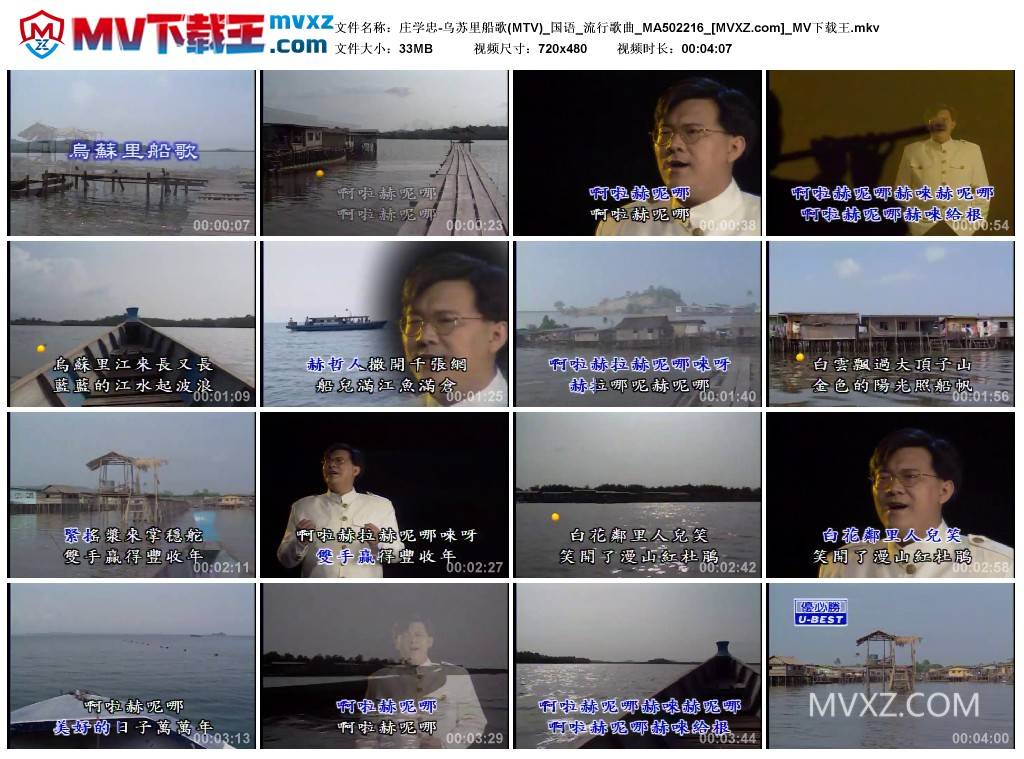 庄学忠-乌苏里船歌(MTV)_国语_流行歌曲_MA502216